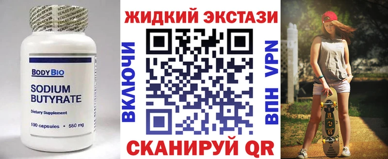 Бутират GHB  Полтавская 
