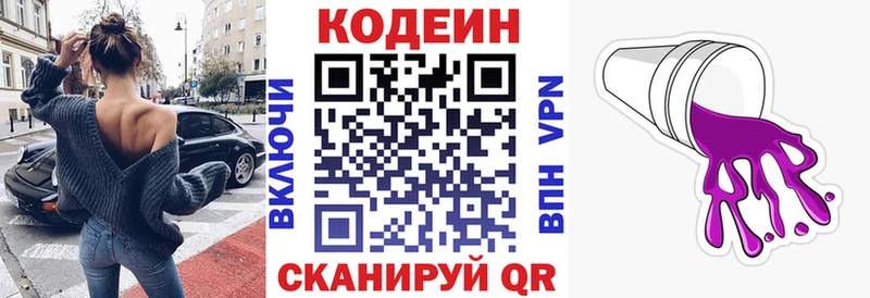 Кодеиновый сироп Lean Purple Drank  закладка  МЕГА рабочий сайт  Полтавская 